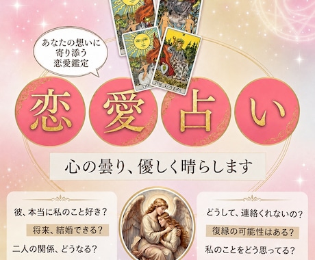復縁不倫｜彼の本音を紐解き、愛される未来を創ります 【あなたの苦しみ、私に預けてみませんか？】 イメージ1