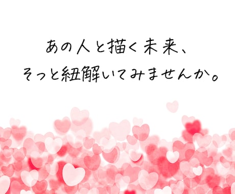 二人の未来│結ばれる可能性と気持ちを深く霊視します 【深読み版】この恋の結末・転機・本気度…ご質問2つ深く視ます イメージ2