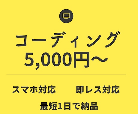 コーディングをお手伝いします 高品質でご満足いただけるコーディング作業を行います。 イメージ1