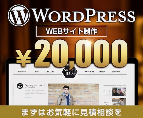 SEOに強いワードプレスサイトを２万円で制作します はじめてのサイト制作向けをお手伝いします。 イメージ1