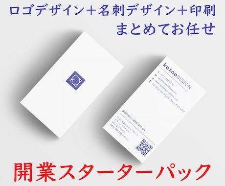 ロゴ＋名刺デザイン＋印刷100枚をまとめて承ります イメージ1