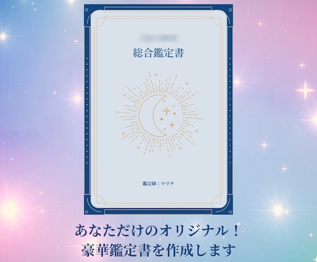 あなたの生まれ持った本当の才能・運勢を鑑定します 豪華鑑定書付き❣️性格や使命を総合診断・未来へのアドバイス イメージ2