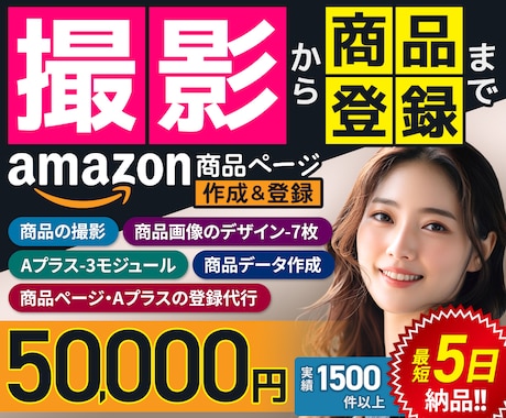 商品撮影〜出品登録まで！アマゾンの作業を代行します イメージ1