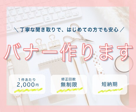 バナー制作します 広告用バナーを低価格でご提供! イメージ1