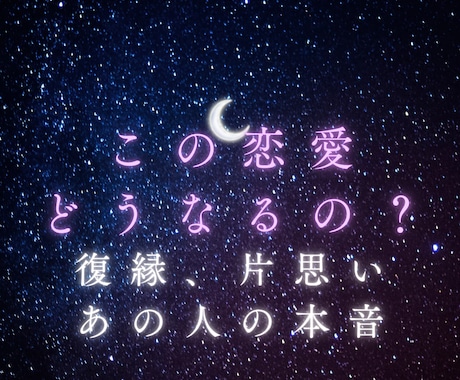 あの人の本音を深層心理学とタロットで深く鑑定します もう一人で悩まないで。あなたの悩みを聴かせてください。 イメージ1