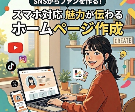 お客様に寄り添った見やすいホームページを作成します 【0から1へ】低予算かつ見やすいホームページを作成したい方！ イメージ2