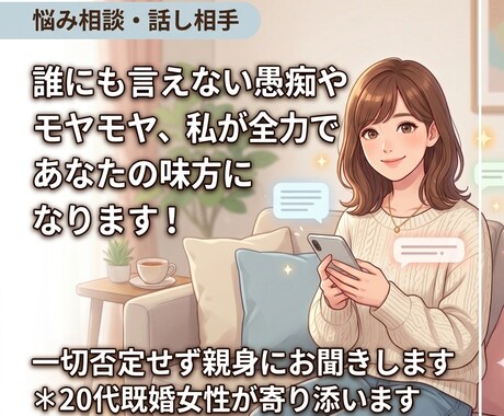 あなたの味方になります！親身にお話お聞きします 一切否定しません。親身に心ゆくまでお話をお聞きします。 イメージ1