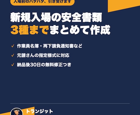 新規入場の安全書類を3種までまとめて作成します イメージ1