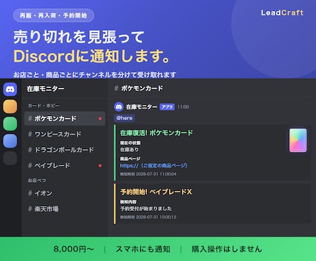 ポケカ・ワンピ等の再販をDiscord通知します イメージ1