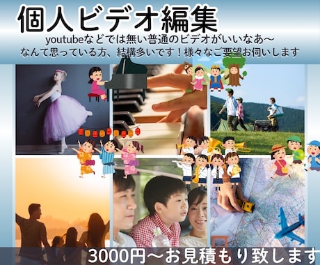 個人ビデオの編集します 家族で楽しみたい！プライベートビデオ イメージ1