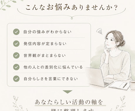 女性セラピスト向け｜魅力・強み・世界観を整理します あなたらしさを形にするお手伝い イメージ2