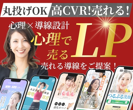 女性向け｜集客できるLP制作します 女性向けサービスの集客をLPデザインでサポートします！ イメージ1