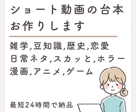 特別価格！YouTubeショート台本を3本作ります 冒頭3秒のフックにこだわった“ショート専用台本”です イメージ1