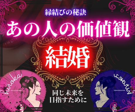 相手の【結婚観】が示す◤縁結びのヒント◢解説します 【実はこんな所を見ている】結婚を意識する決定打になるポイント イメージ1