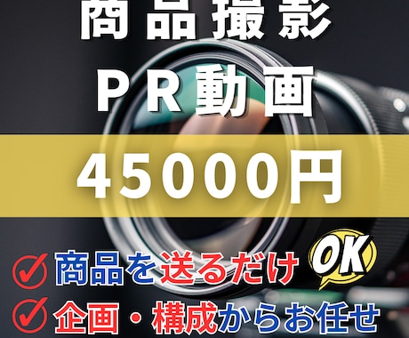 商品送るだけ！撮影・企画もお任せ！PR動画作ります イメージ1