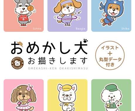 愛犬をお好きな服やアイテムで『おめかし』します 「SNSのアイコンや、グッズ等ご自由にお使い下さい♪」 イメージ1