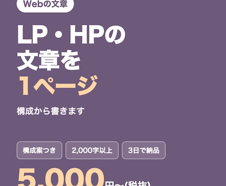 LP・ホームページの文章を1ページ書きます イメージ1