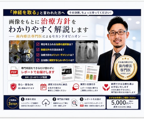 画像から治療方針を専門医がレポートで解説します 「歯を抜く」その決断、レポートで一度立ち止まりませんか？ イメージ1