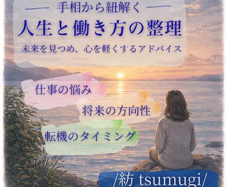 手相でこれからの働き方を現実的に整理します 仕事の迷いを冷静に整理したい方へ イメージ1