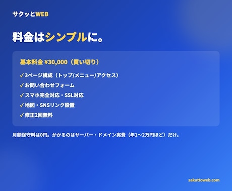 最短3日◎お店のHPを買い切りで丸ごと作ります 月額0円・全部お任せ。パソコン苦手な店主さんの味方です イメージ2