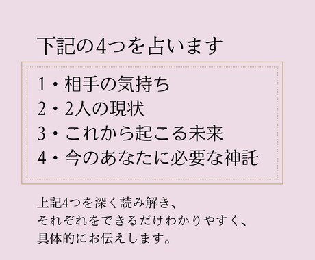 彼とのこと、限界まで徹底深掘り鑑定します 霊視タロットで【恋愛の重要ポイント全4項目】を総合鑑定 イメージ2
