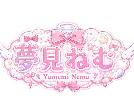 配信者向けネームロゴ制作します 世界観に寄り添うネームロゴを制作！ イメージ2