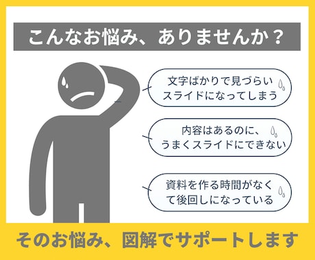 図解で伝わるスライドつくります 情報整理してスッキリ！見やすいスライド作成 イメージ2