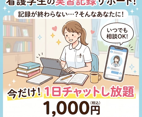 看護実習記録・アセスメントの悩みスッキリ解決します 指導者に「よく書けているね」と言われる実習記録を徹底サポート イメージ1