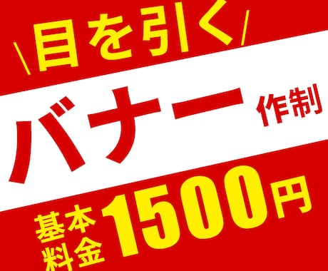 先着10名様　バナー制作します イメージ1