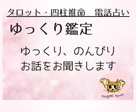 ゆっくり鑑定　あなたの心に寄り添います 心の荷物、少しだけでも降ろしてみませんか？ イメージ2