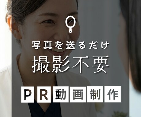 撮影不要！美容クリニック向けPR動画を制作します イメージ1