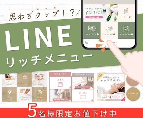 思わずタップしたくなる！リッチメニュー制作します 丁寧なやり取りで、目的と意図のあるデザインをご提案！ イメージ1