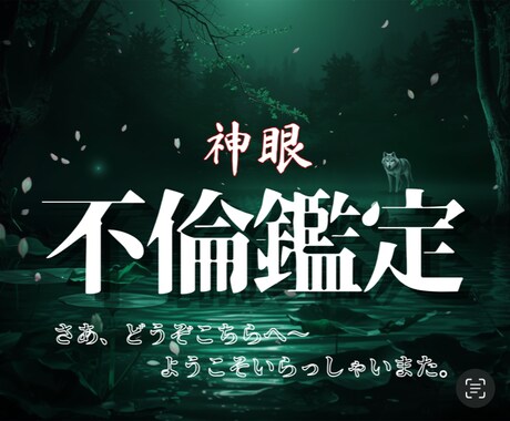 不倫　お相手の体温を霊視します 「私ってまだ女だったんだ、って思えるんです」―という声が多数 イメージ1