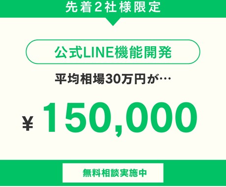 オリジナル機能の公式LINEを構築します お客様のニーズに合わせた自動化ツールを開発いたします。 イメージ1