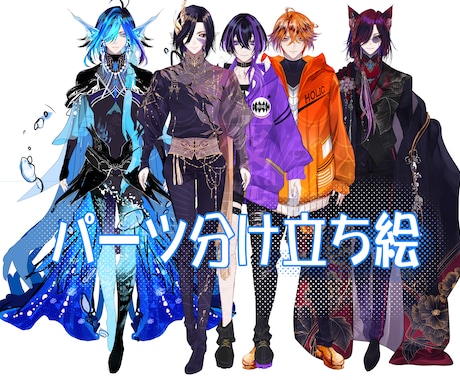 Vtuber向★live2dパーツ分立ち絵描ます イメージ1