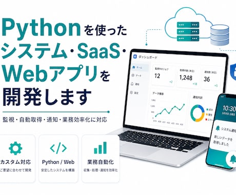 Pythonシステム・WEBアプリ作ります データ収集を利用したアプリ作ります。 イメージ1