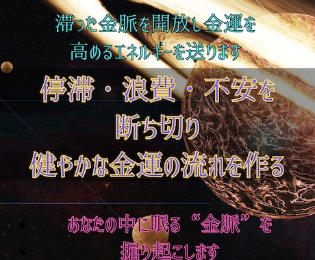 潜在意識から金運を覚醒させ豊かさを引き寄せます お金の流れを解放し、望む収入と繁栄を呼び込む遠隔ヒーリング イメージ2