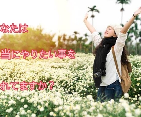 欲しい未来を手に入れる体験セッションやってます 漠然とした不安や不満がある方や、よりよい人生にしたい方へ イメージ1