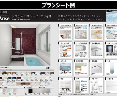 SRアドバイザーが水回りプラン作成します 新築／リフォームどちらも可能！図面見積り作成します イメージ2