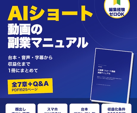 AIショート動画の顔出しなし副業をPDFで教えます イメージ1