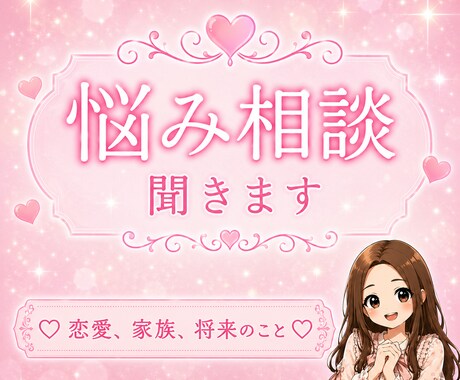 現役キャバ嬢が悩み相談聞きます 現役キャバ嬢ayaがあなたの相談に答えます♡ イメージ1