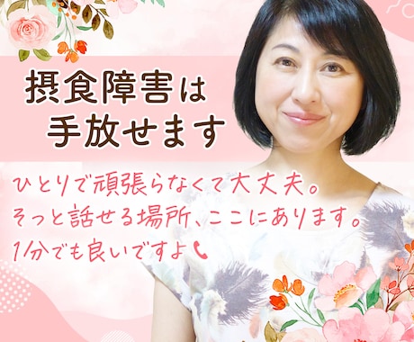 摂食障害を手放すお手伝いします ☆子育てに関する資料を更新しましょう☆あなたは悪くない☆ イメージ1