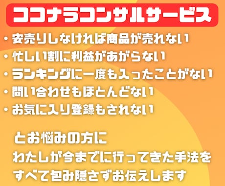 ココナラマーケティングを経験に基づいて伝授します 累計販売1300件、累計販売2000万円を達成した方法 イメージ2