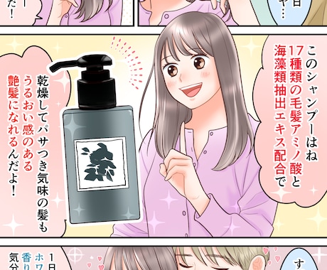 女性ターゲットの心を掴み、読了率と成約率を高めます 企業LP、書籍、チラシ、パンフレットに！シナリオ作成も可！ イメージ2