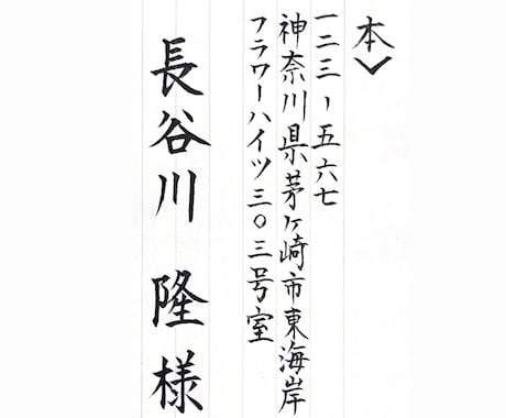 宛名書き代筆承ります 葉書・封書の宛名書きをご希望の方へ