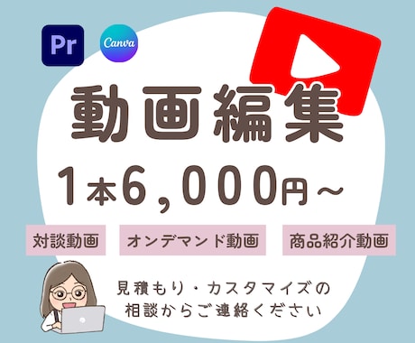 対談・オンデマンド・商品紹介などの動画編集します お任せください！イメージに合わせて丁寧に仕上げます♪ イメージ1