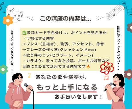 色分けでわかる！歌い方攻略歌詞カードを作成します 色分けで分かりやすい♪ブレス・強弱・表現ポイントを見える化！ イメージ2