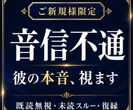 ご新規様専用｜沈黙している彼の本音を深く占います 音信不通・既読無視・復縁｜今の気持ちと今後の流れを丁寧鑑定 イメージ1