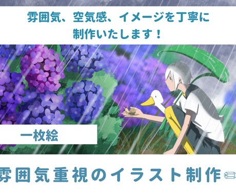 雰囲気重視のイラスト制作します 抜け感のある背景と柔らかな線画で生き生きとしたイラスト制作✐ イメージ1