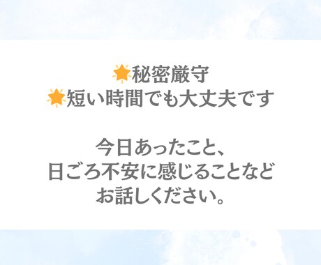 ちょっとした不安や誰にも言えない胸の内まで伺います 不安やもやもやをすっきりさせて、笑顔で過ごしたい方へ イメージ2